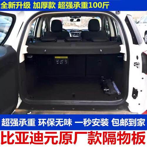适用比亚迪元/pro/UP/PLUS/E2/海豚后备箱隔物板byd元EV/S2后备箱