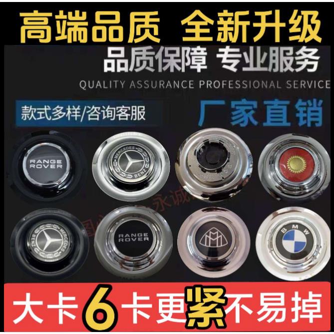 适用迈巴赫悬浮轮毂盖大卡6卡脚宾士宝中心盖改装路虎轮毂车轮标