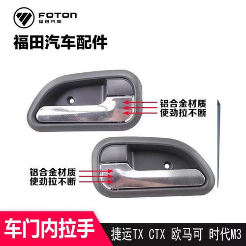 适配福田奥铃捷运TX CTX欧马可时代M3铝合金车门内拉手内把手内扣