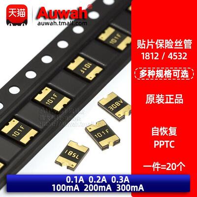 适用1812贴片自恢复保险丝管 0.1/0.2/0.3A 100/200/300mA 30V 60
