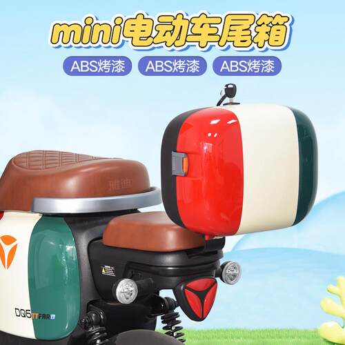 适用电动车后备箱雅迪dq6s爱玛vava台铃新日绿源电瓶自行车通用后