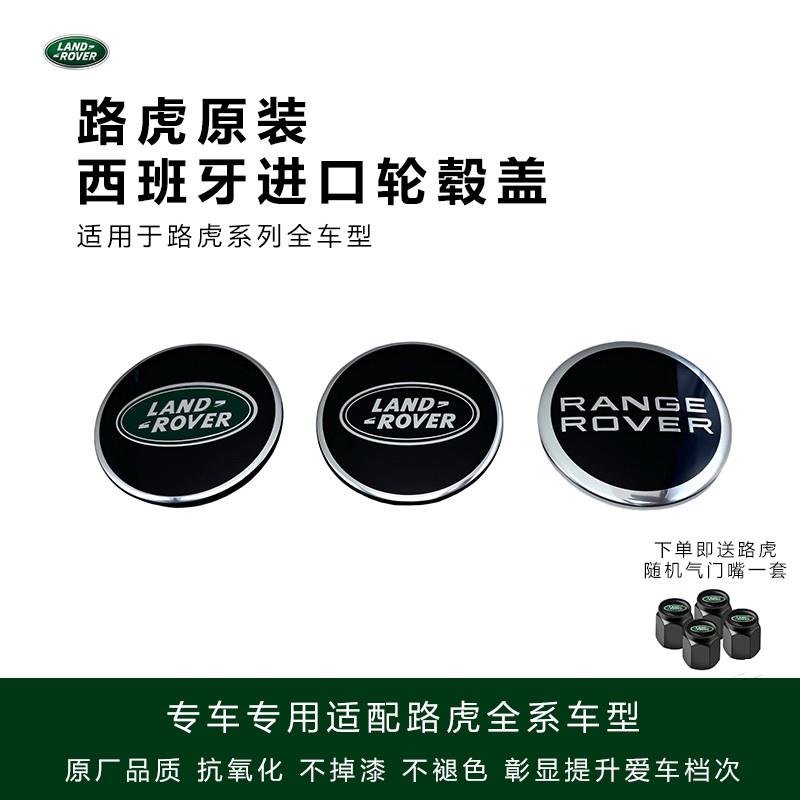 适用路虎原厂轮毂盖揽胜运动发现3/4极光星脉卫士神行者2轮胎中心