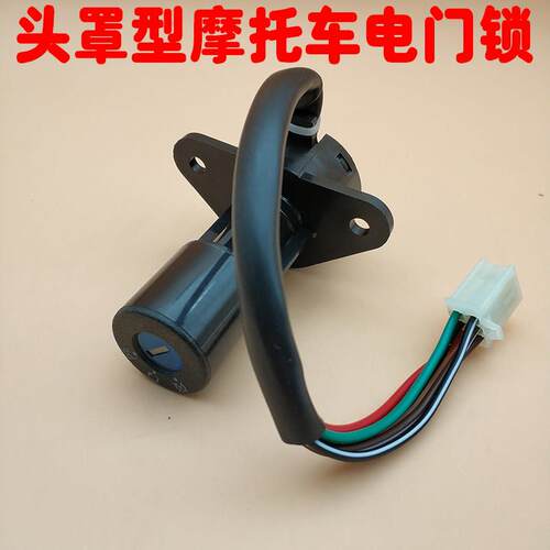 适用机车GS125电子门锁油箱盖套锁车头锁HJ125力帆电源开关锁