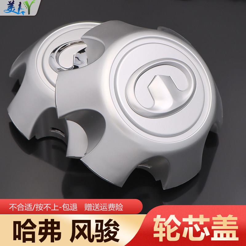 适用于长城哈弗H5轮毂盖丰骏567轮胎中心盖标准哈弗H3轴头盖原装