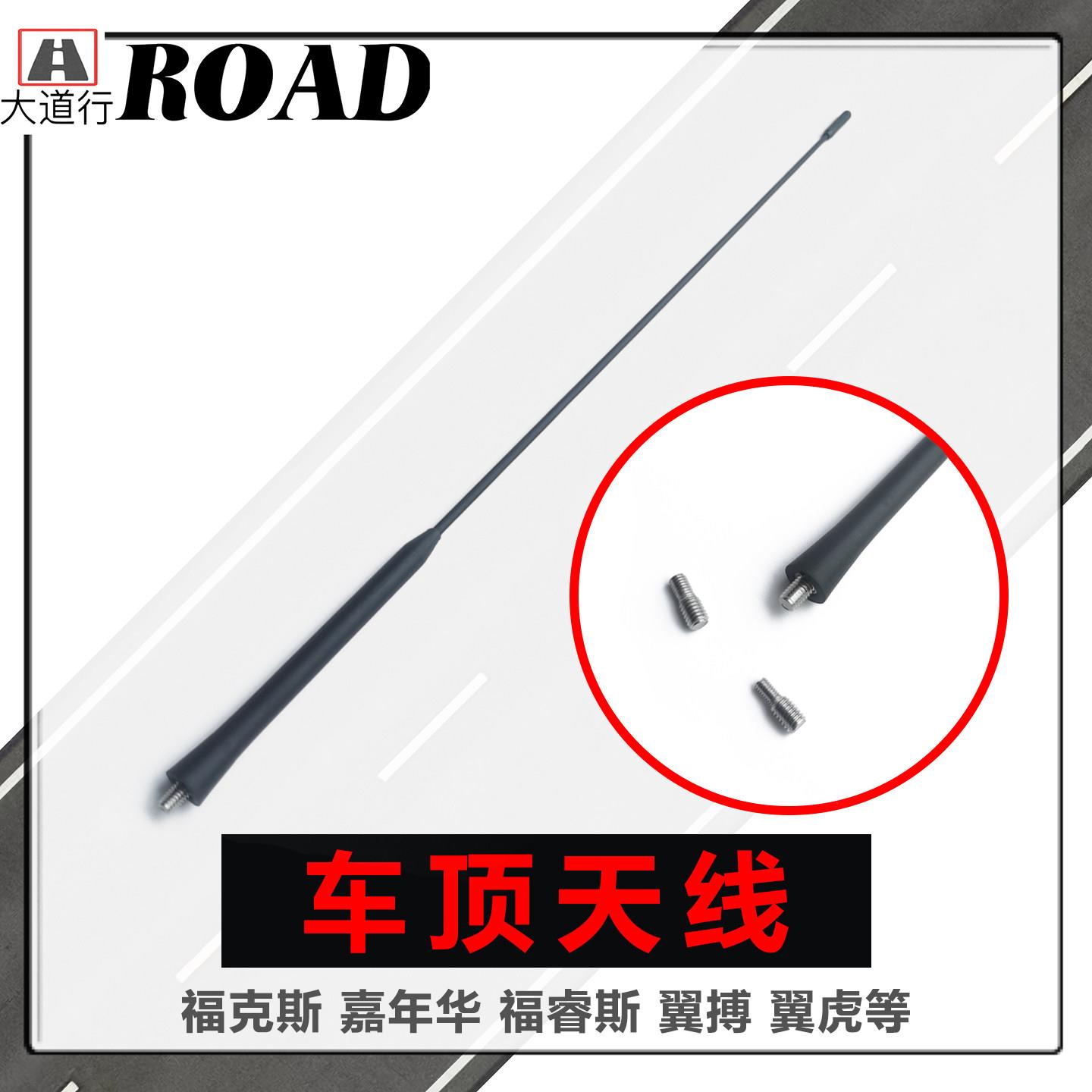 适用福特经典福克斯05-14款翼博福睿斯车顶天线收音机天线芯