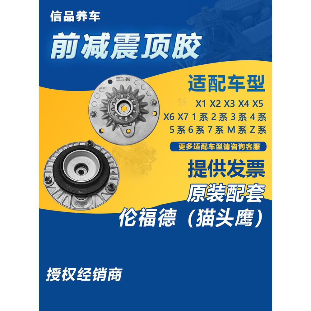 适用宝马1系3系5系7系X3 X5 X6 F30前减震器顶胶缓冲胶原厂猫头鹰