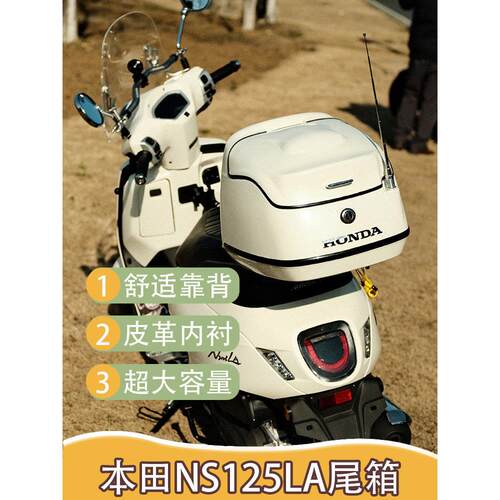 适用于25新州本田Ns125La尾箱Ns150La摩托车后备箱改装尾箱架