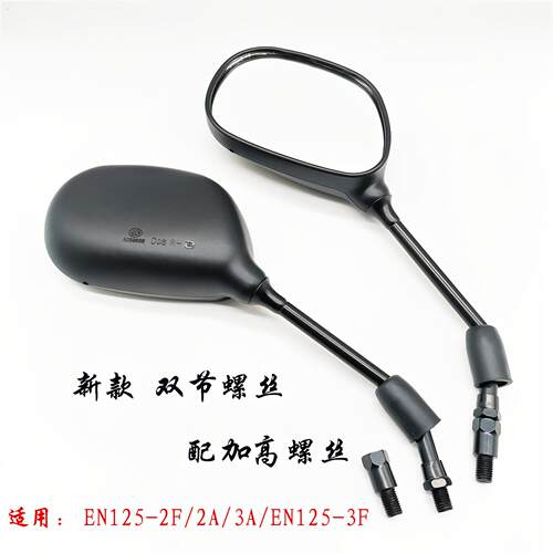 适用嚎=爵锐爽EN125-2A/2F/2E/3F/3E机车后照镜HJ125倒车反光镜