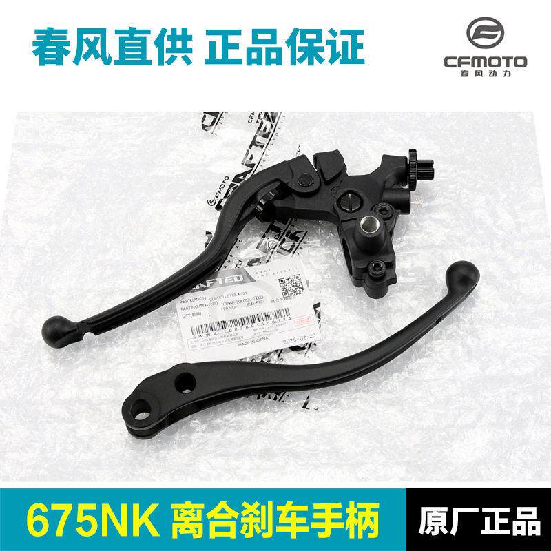 适用原装品质摩托车675NK CF650-11离合手柄手把牛角刹车制动手柄