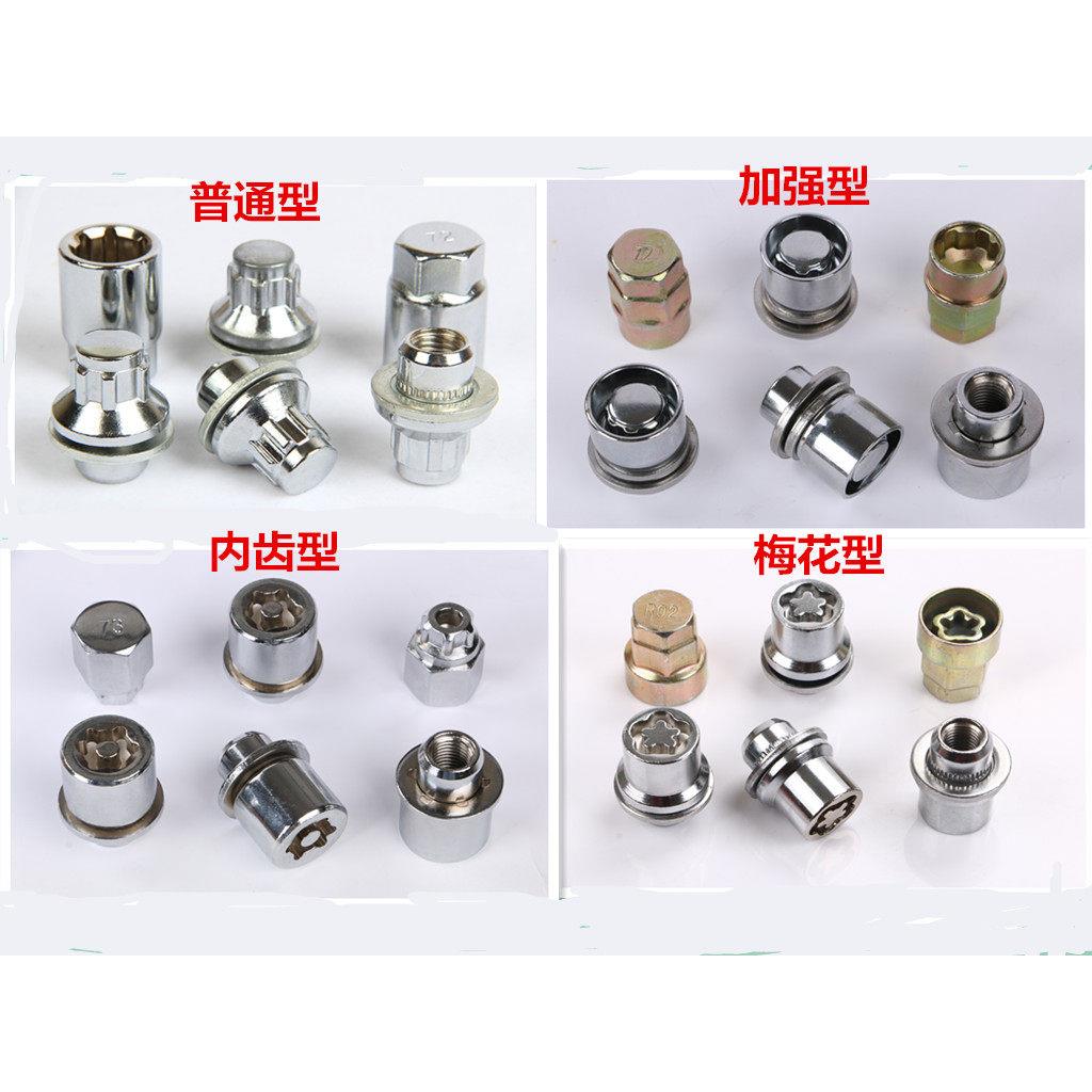 适用三菱欧蓝德 劲炫 帕杰罗汽车轮毂轮胎车轮锁防盗螺丝螺栓螺母