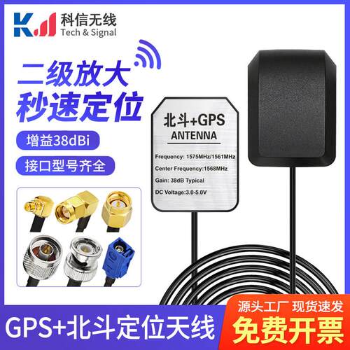 适用车载BD GPS天线 线放大器外置汽车卫星导航北斗双模卫星定位
