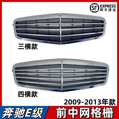 适用宾士E级W212中网E260L小标前脸E200进气格栅E300立标款通风网