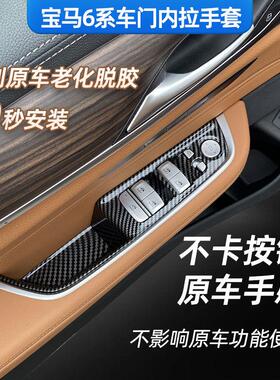 适配BMW6系GT车门内拉手 630i 640i升降面板 6系内把手套 按键框