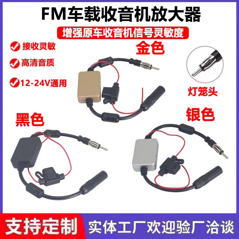 适用汽车收音机天线增强fm地面内置导航改装通用车载收音机讯号放