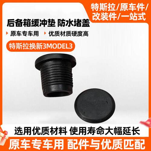 适用特斯拉Model3/Y换新3后备箱后背门防水塞减震垫橡胶墩缓冲块