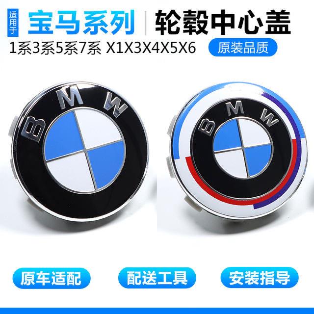 适用BMW轮毂盖五十周年纪念版3系5系7系X1X6X4X5轮胎中心盖车标