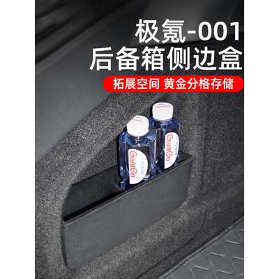 适用26款焕新极氪001后备箱侧边收纳盒后备箱储物盒隔板汽车配件