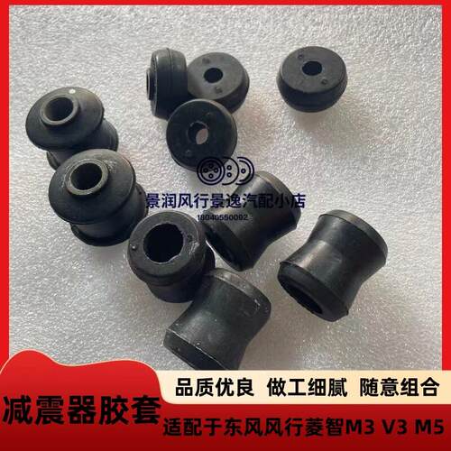 适用东风风行菱智V3M3M5前后减震器胶套避震机胶套 衬套 塑胶垫缓