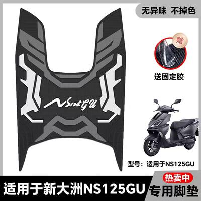 适用25款NS125GU脚垫机车乳胶脚垫ns125gu踏板改装配件ns125gu