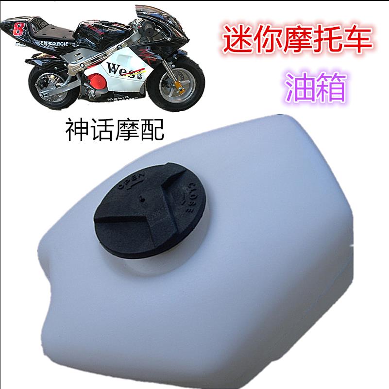 适用迷你摩托小跑车49CC配件油箱油壶汽油箱改装备用油箱1.5升大