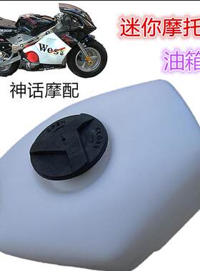 适用迷你摩托小跑车49CC配件油箱油壶汽油箱改装备用油箱1.5升大