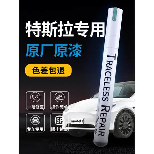 适用特制特斯拉Y型补色笔Model3星空灰黑珍珠白原装画痕修覆神器