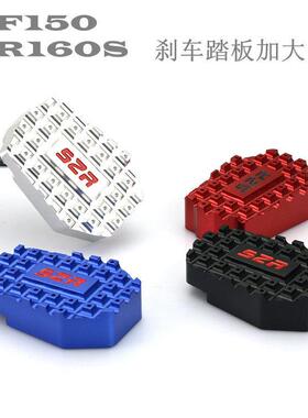 适用DR160S煞车踏板改装DR150制动脚刹踏机车DF150后刹脚垫