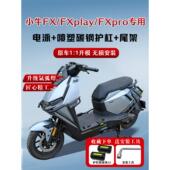 Fxplay Fxpro 适用于Mavericks Fxsport电动车护杠尾架改装 配