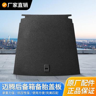 适用福斯Magotan后备箱盖板B6尾箱垫板B7备胎隔板B8承重板硬板垫1