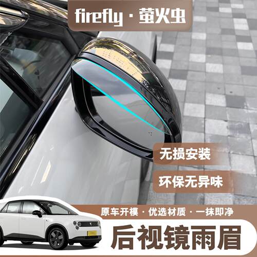 适用蔚来firefly萤火虫后照镜雨眉晴雨遮防雨神器汽车倒车反光镜