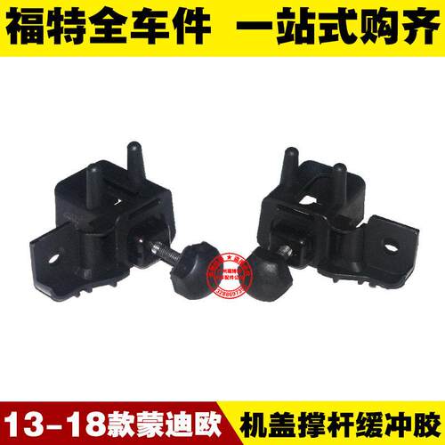 适用13-20新款Ford林肯NKZ机盖伸缩杆缓冲胶引擎盖限位块头盖减震