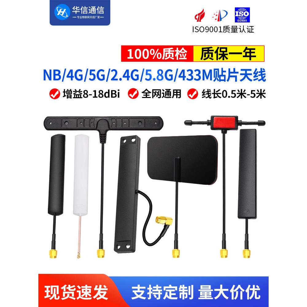 适用Gsm 433m 4g Nb-Iot 2.4g Wifi 5g 5.8g双频高增益车载贴片天