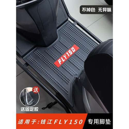 适用于钱江FLY150脚垫摩托车改装配件专用加厚脚踏板垫fly150脚垫