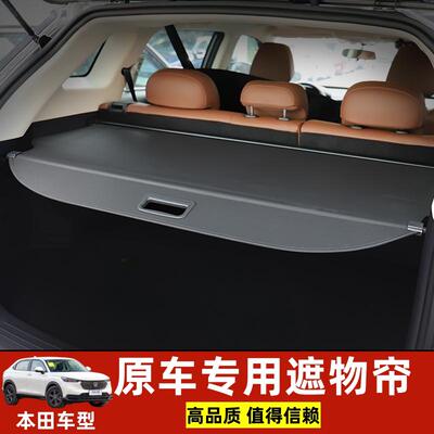 适用本田2025HRV皓影CRV缤智XRV后备箱遮物帘隔板衣帽架内饰配件