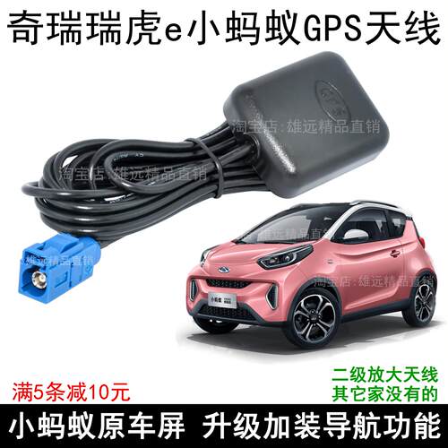 适用奇瑞小蚂蚁eq1导航天线瑞虎e新能源电车GPS北斗导航模块定位