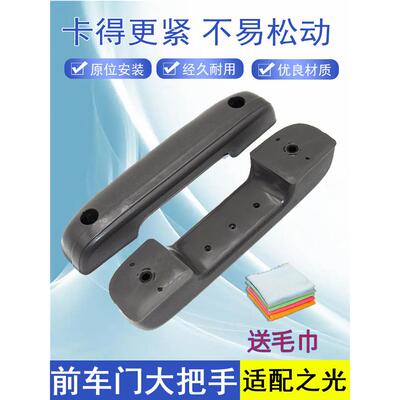 适配五菱之光6376 6400 6388 6390前门大扶手 车门 内把手 关门内