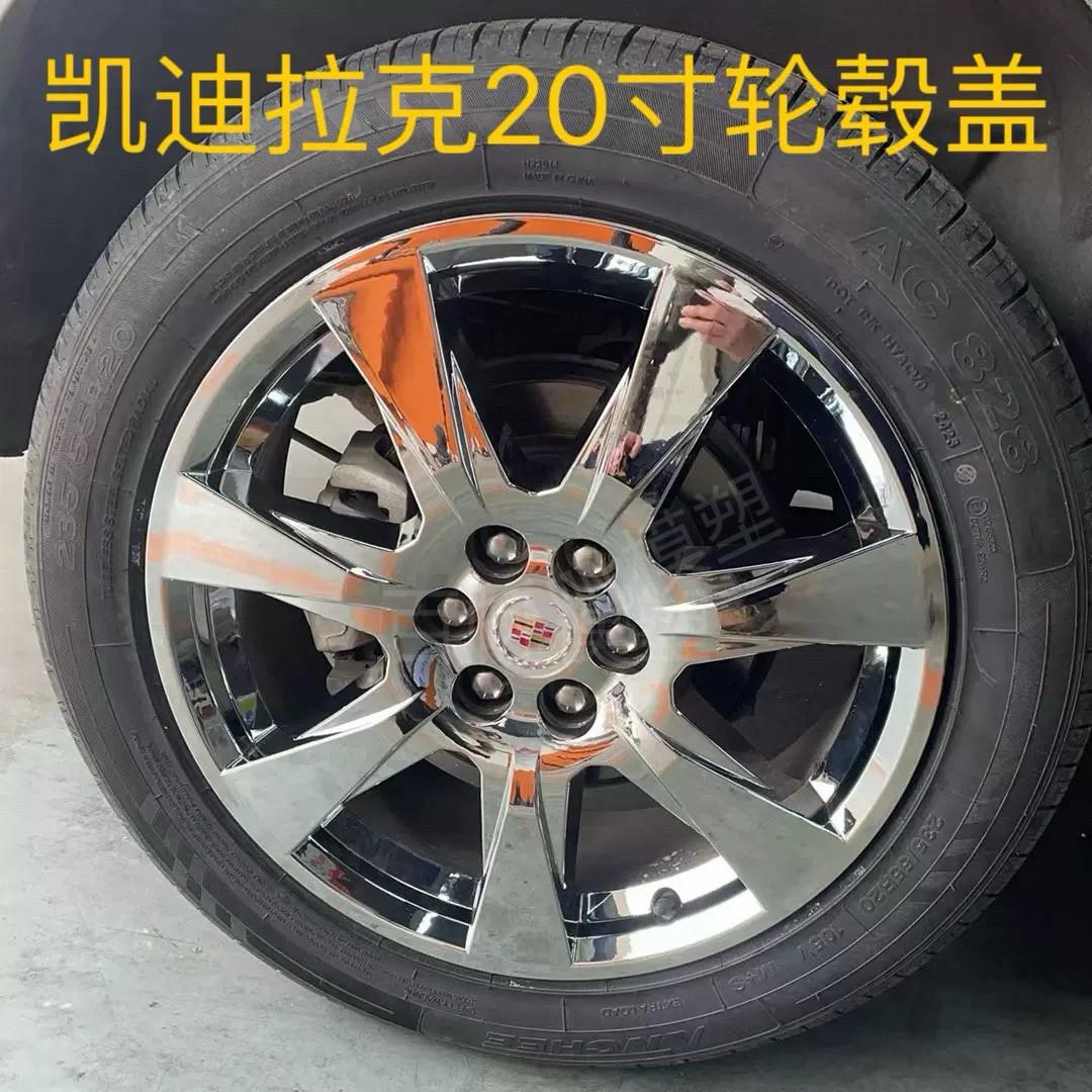 适用凯迪拉克SRX20寸轮毂盖轮毂罩盖 钢圈轮罩 轮盖 电镀轮毂盖