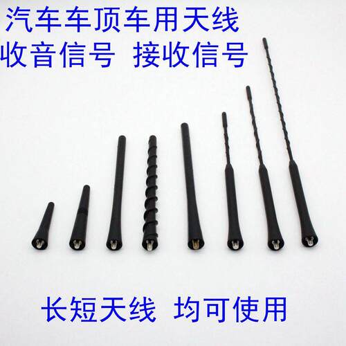 适用江淮瑞风S2 M3 S2mini悦悦 帅铃T6 帅铃T8长短天线收音机天线
