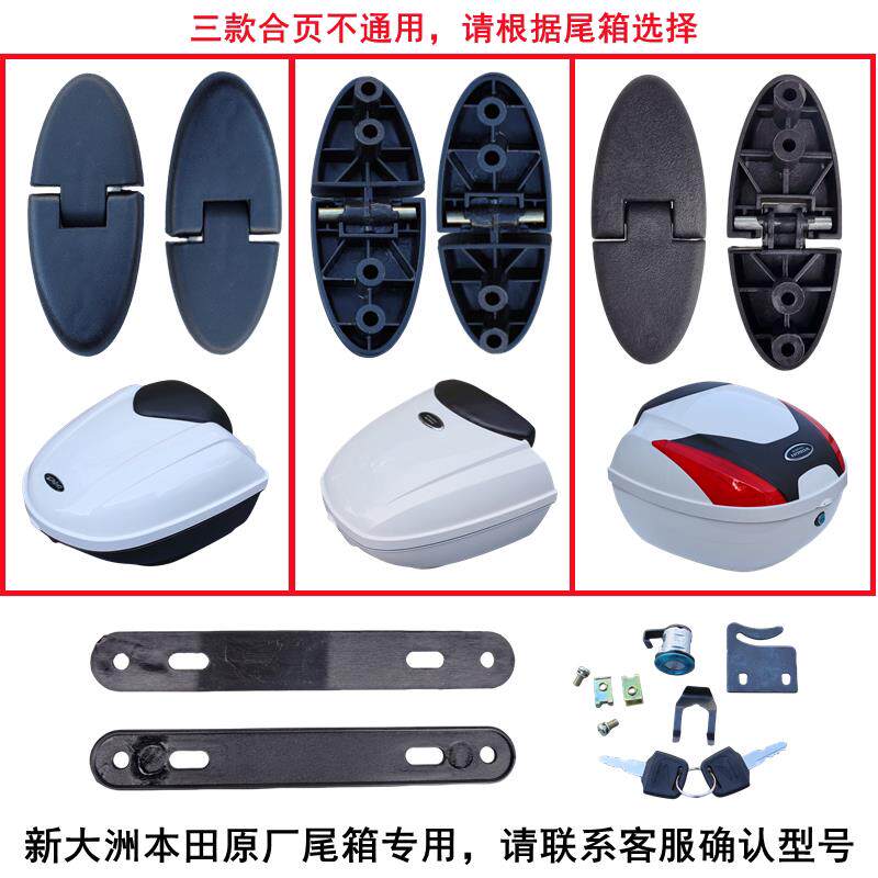 适用新大洲本田DIO迪奥SDH125T-27-33摩托车后备箱尾箱锁合页合叶图片