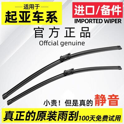 适用起亚雨刮器原厂原装K2/K3S/K4/K5/KX7智跑/亦跑KX1狮跑雨刷片