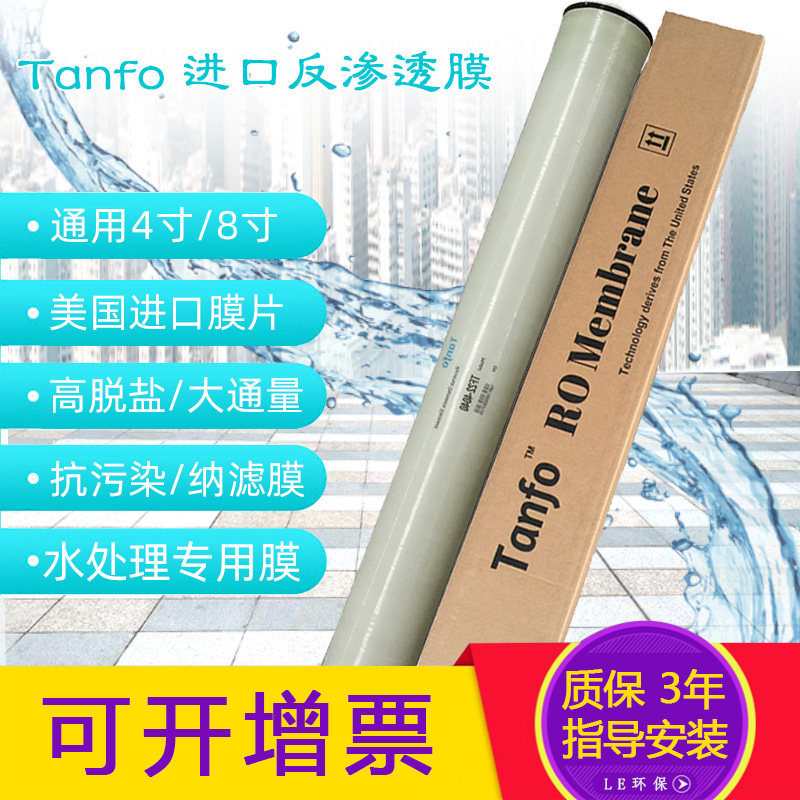 适用美国4040 8040反渗透膜工商业纯水机RO膜抗污染 尿素提纯 滤