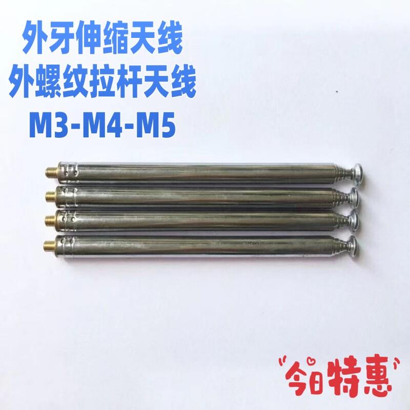 适用拉杆伸缩天线4/5/6／7/8／10节遥控器收音机玩具车模型M3外牙