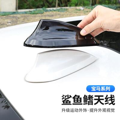 适用BMW3系5系4系2系7系1系X1X2X4X5X6X3gt鲨鱼鳍天线盖外观改装