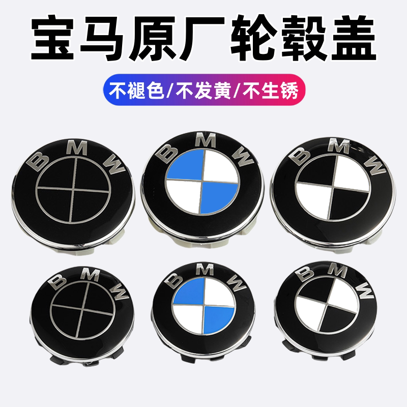 适用BMW原厂轮毂盖标1系2系3系5系7系车轮标X1X3X4X5轮胎中心盖标