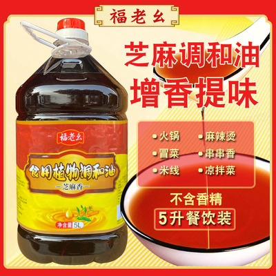 商用香油碟凉拌芝麻调味油