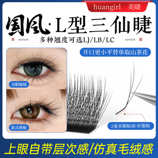 国风三仙睫美睫店师专用嫁接睫毛高替山茶花LJLBLC超软取毛不散根