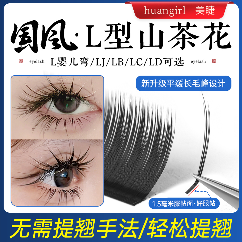 国风L型山茶花漫画款狐系睫毛