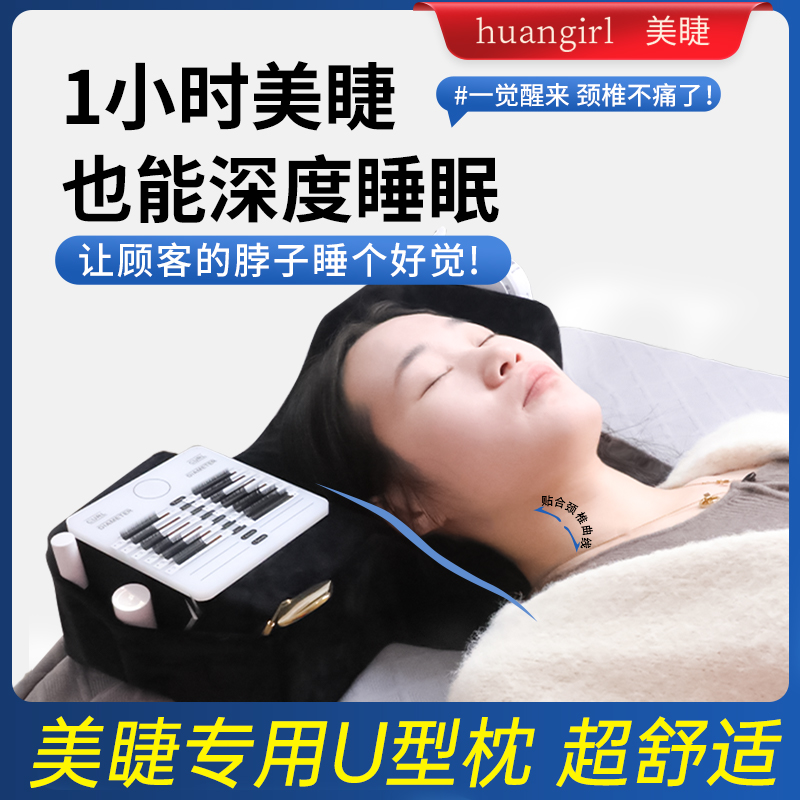 躺着更舒服 提升顾客嫁接体验的嫁接睫毛枕头 美睫师专用U型枕头