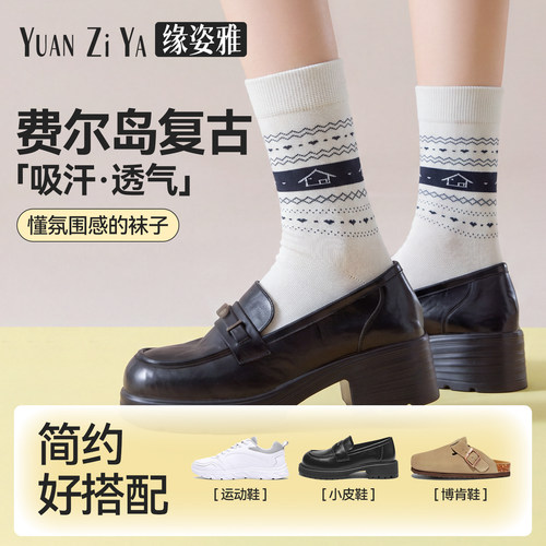 缘姿雅费尔岛中筒袜子搭配小皮鞋