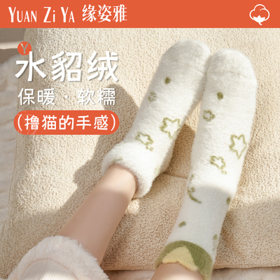 水貂绒保暖睡眠居家月子中筒袜